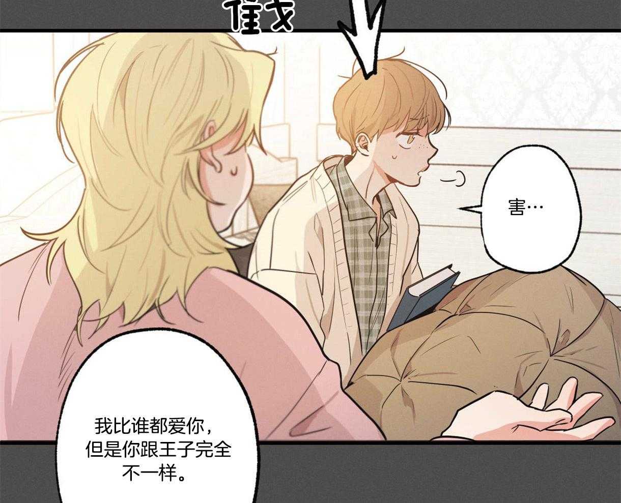 《别有用心的恋爱史》漫画最新章节第18话_属于我的王子免费下拉式在线观看章节第【48】张图片