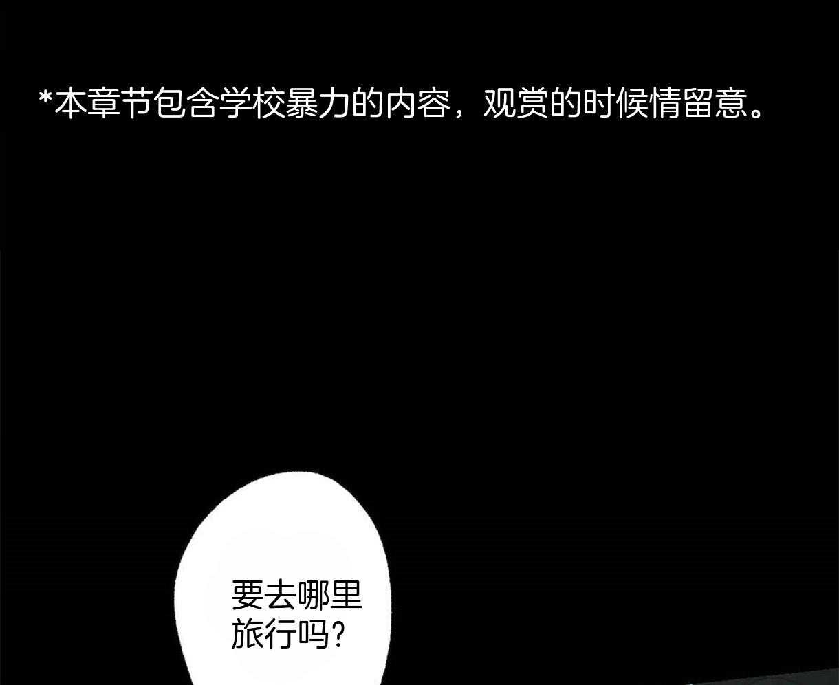 《别有用心的恋爱史》漫画最新章节第29话_收到欺凌免费下拉式在线观看章节第【60】张图片