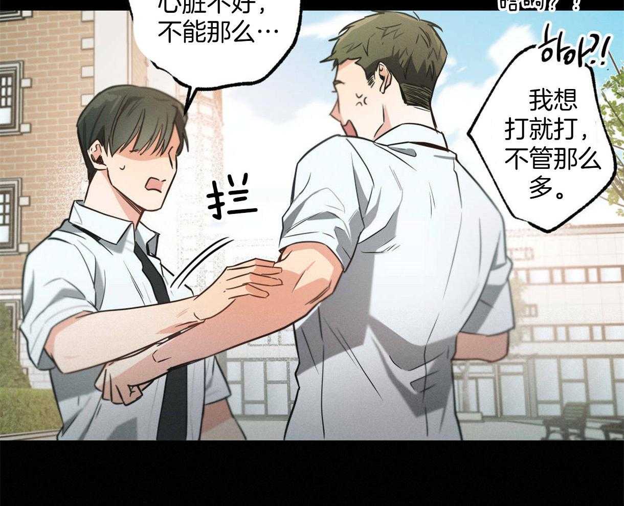 《别有用心的恋爱史》漫画最新章节第29话_收到欺凌免费下拉式在线观看章节第【25】张图片