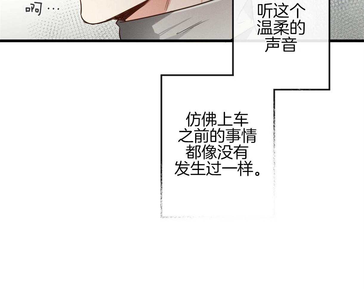 《别有用心的恋爱史》漫画最新章节第31话_给予的温柔免费下拉式在线观看章节第【44】张图片