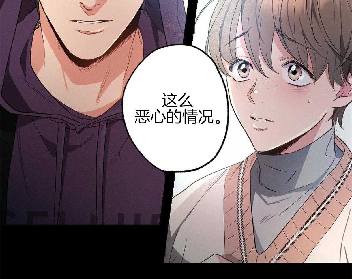 《别有用心的恋爱史》漫画最新章节第31话_给予的温柔免费下拉式在线观看章节第【32】张图片