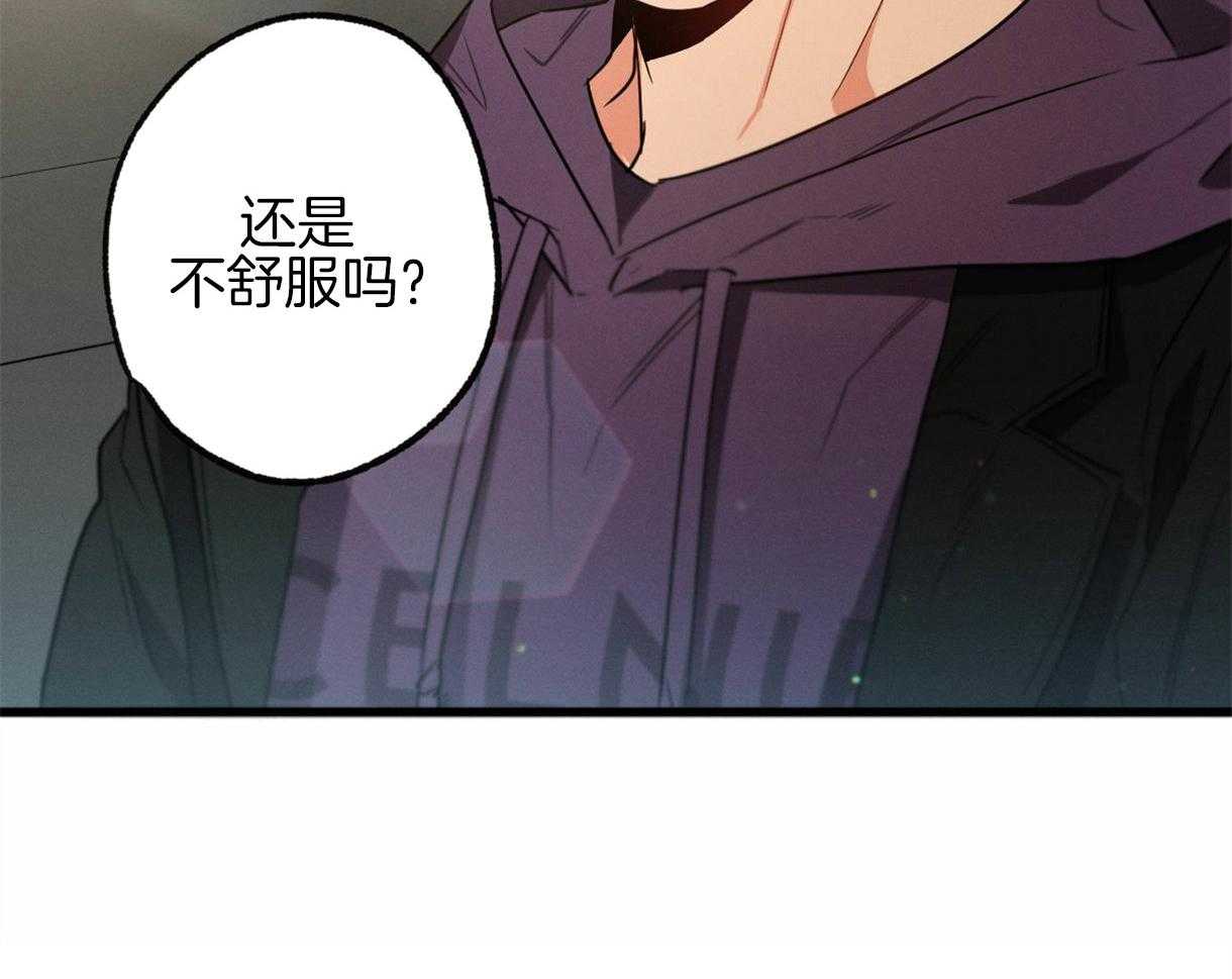 《别有用心的恋爱史》漫画最新章节第31话_给予的温柔免费下拉式在线观看章节第【46】张图片