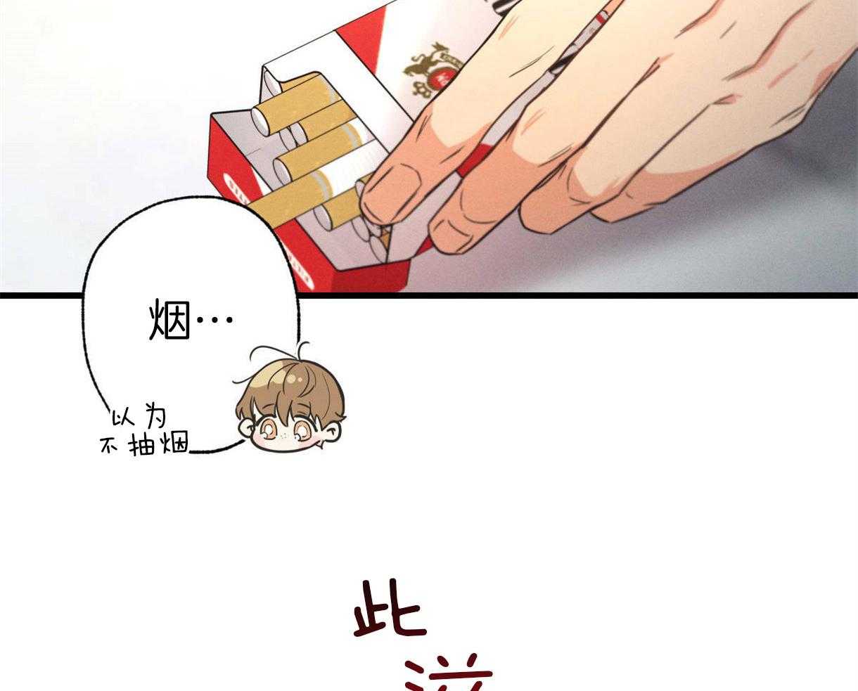 《别有用心的恋爱史》漫画最新章节第34话_烟味免费下拉式在线观看章节第【23】张图片