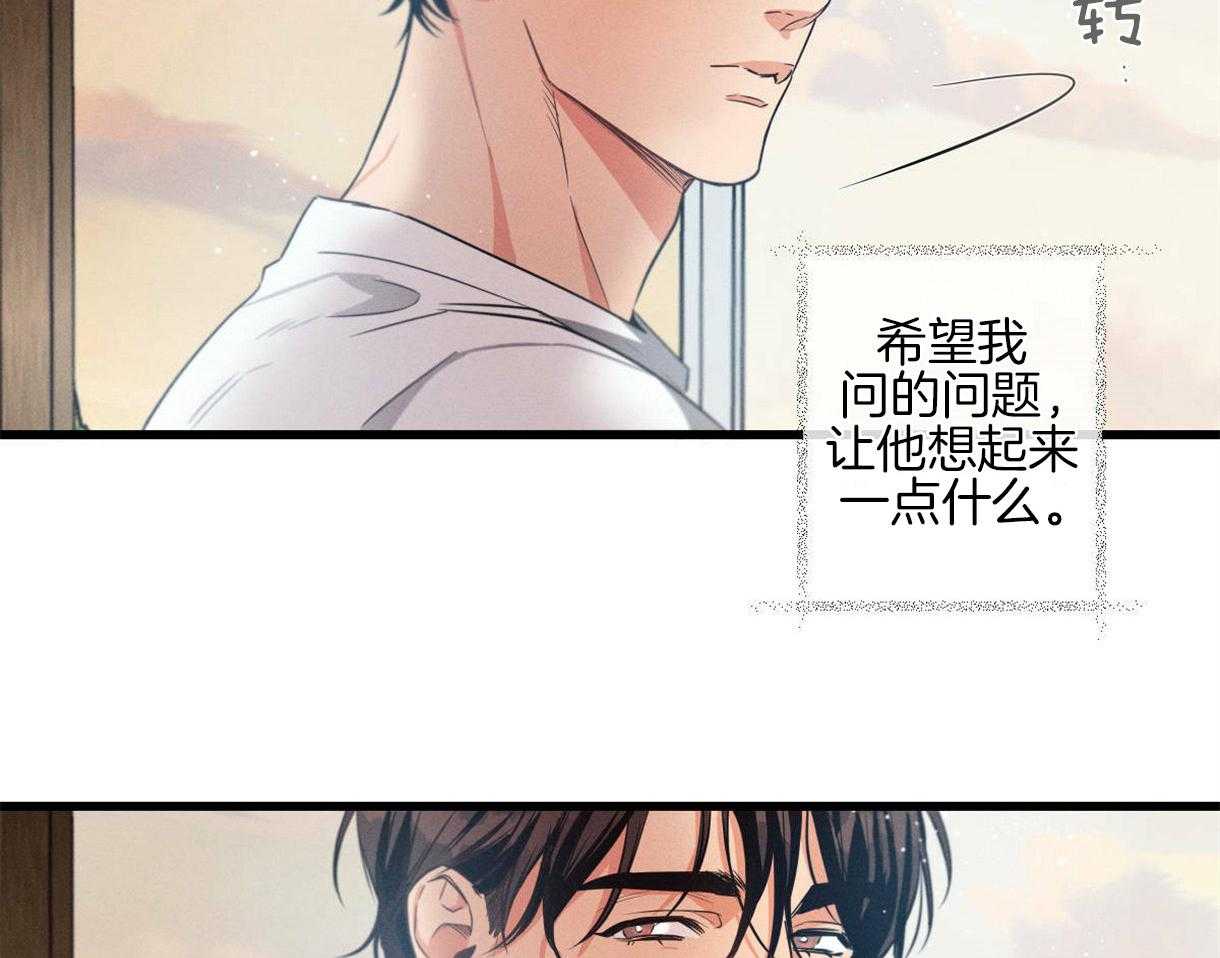 《别有用心的恋爱史》漫画最新章节第34话_烟味免费下拉式在线观看章节第【8】张图片