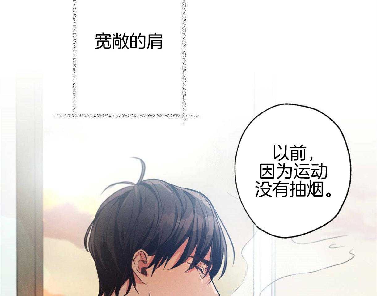 《别有用心的恋爱史》漫画最新章节第34话_烟味免费下拉式在线观看章节第【14】张图片