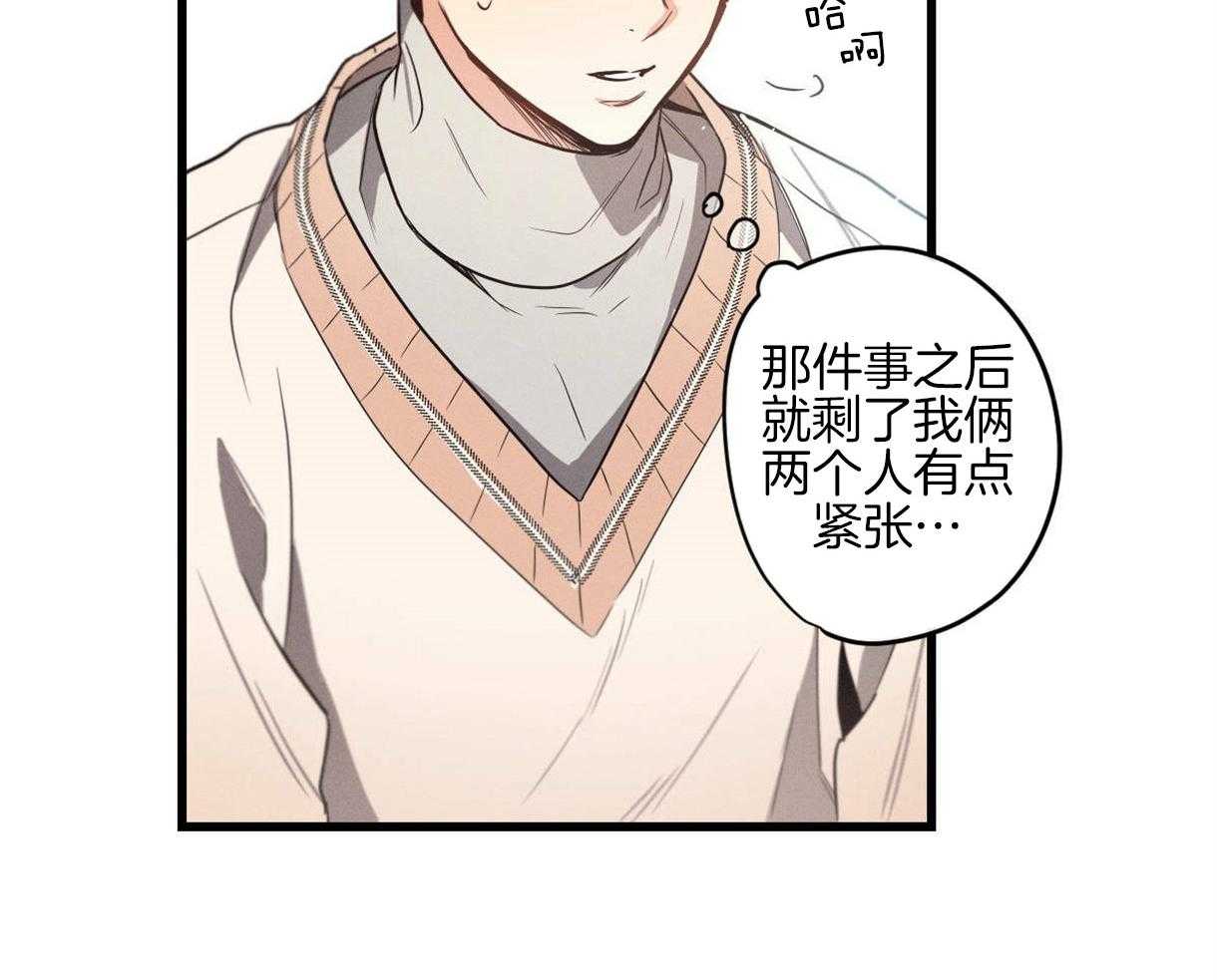 《别有用心的恋爱史》漫画最新章节第34话_烟味免费下拉式在线观看章节第【31】张图片