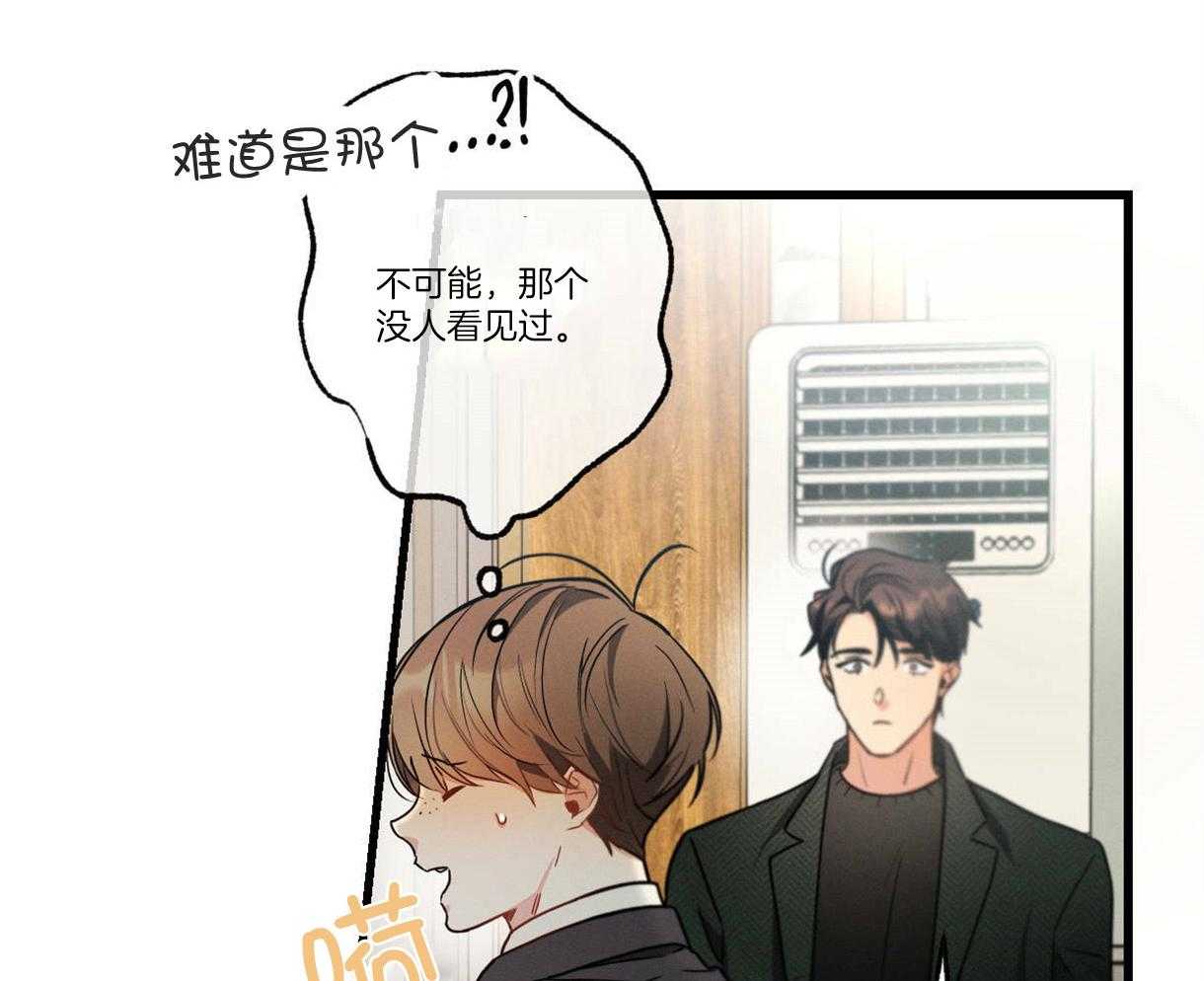 《别有用心的恋爱史》漫画最新章节第47话_欺负的心情免费下拉式在线观看章节第【48】张图片