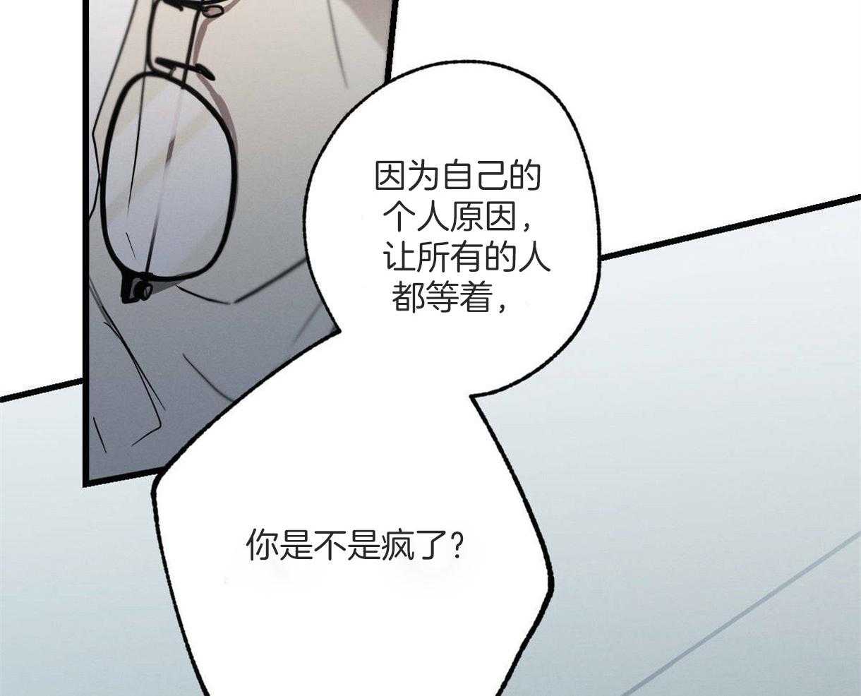 《别有用心的恋爱史》漫画最新章节第48话_傲慢的态度免费下拉式在线观看章节第【41】张图片