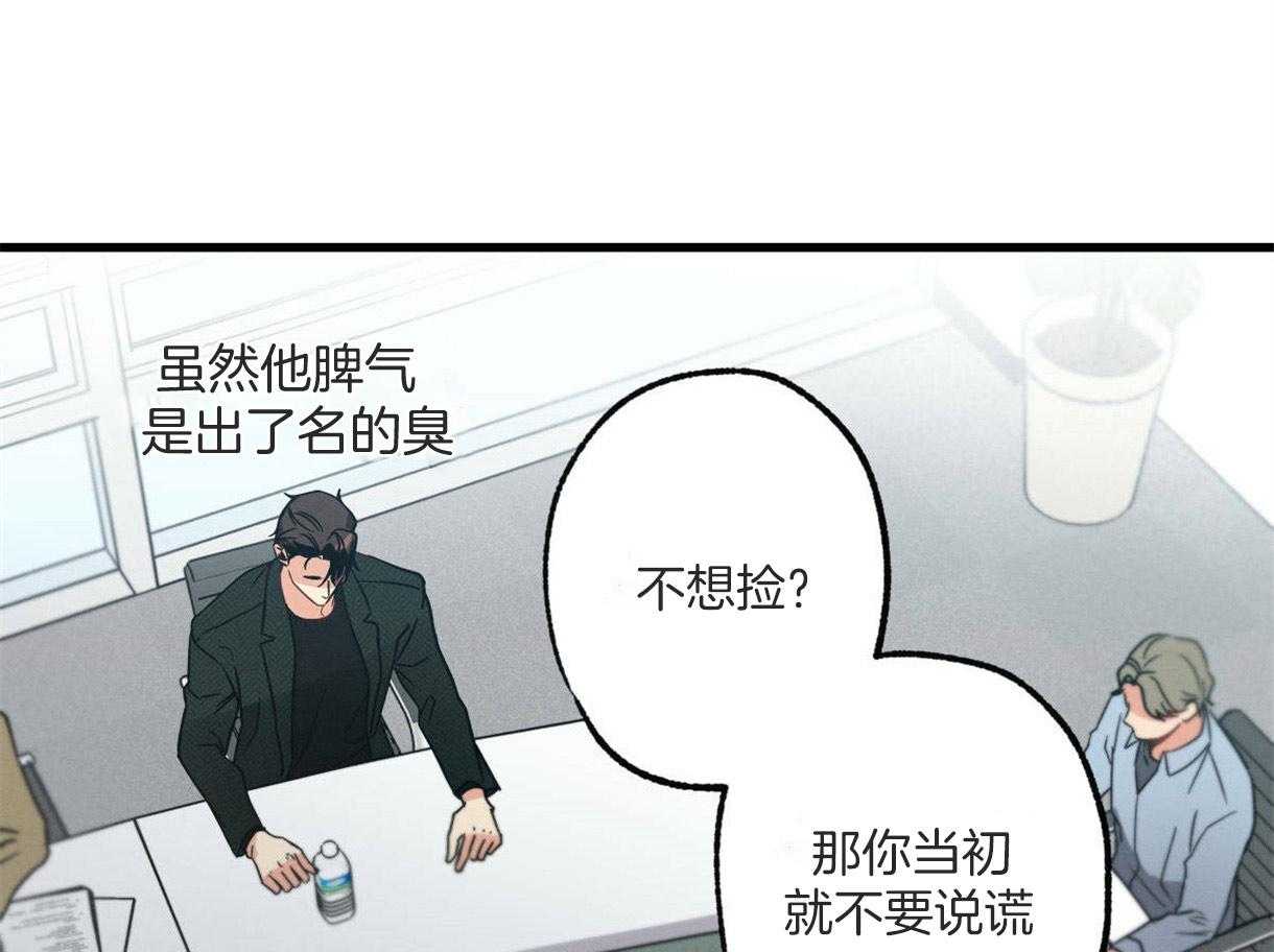 《别有用心的恋爱史》漫画最新章节第48话_傲慢的态度免费下拉式在线观看章节第【8】张图片