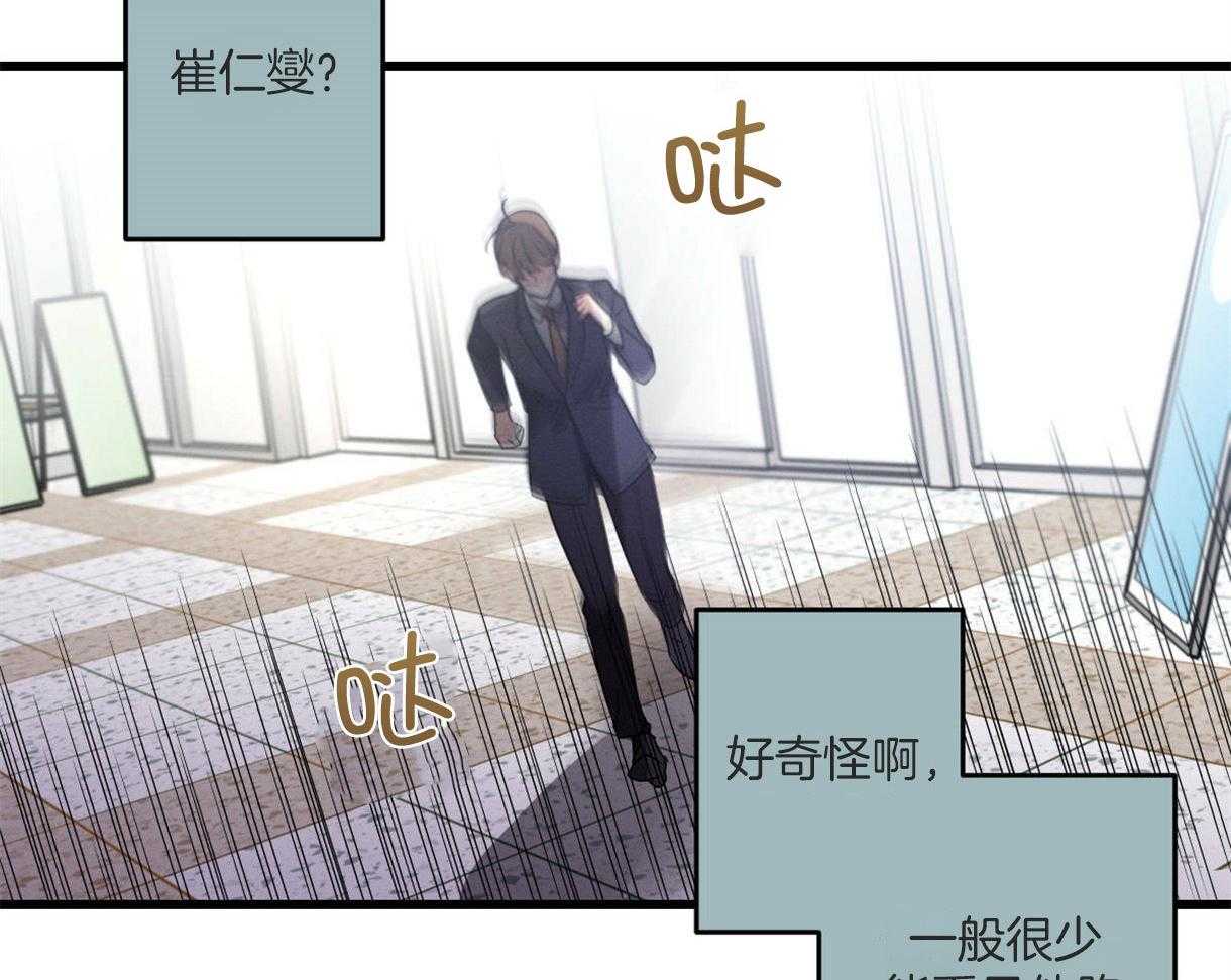 《别有用心的恋爱史》漫画最新章节第52话_反常的举动免费下拉式在线观看章节第【43】张图片