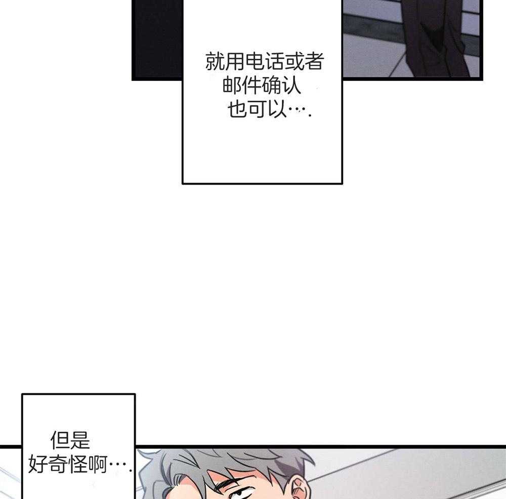 《别有用心的恋爱史》漫画最新章节第54话_想了解他免费下拉式在线观看章节第【23】张图片