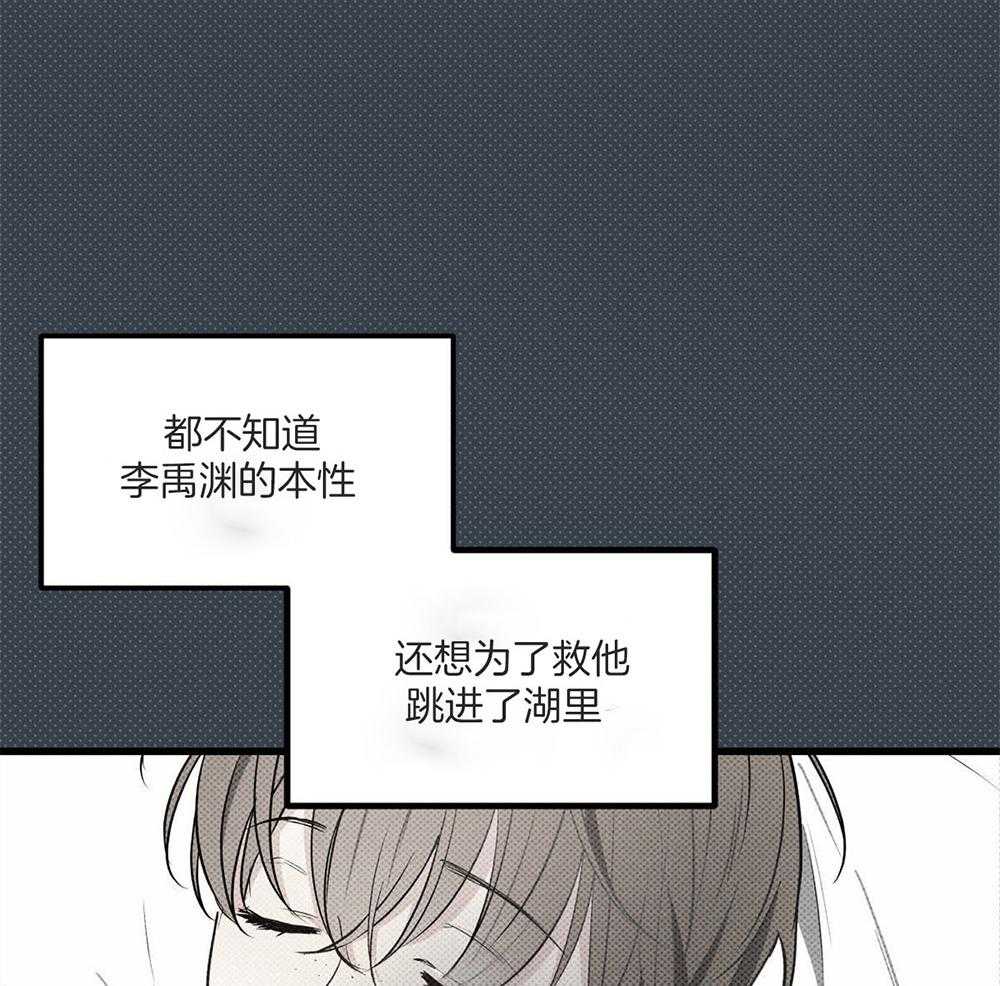 《别有用心的恋爱史》漫画最新章节第54话_想了解他免费下拉式在线观看章节第【34】张图片