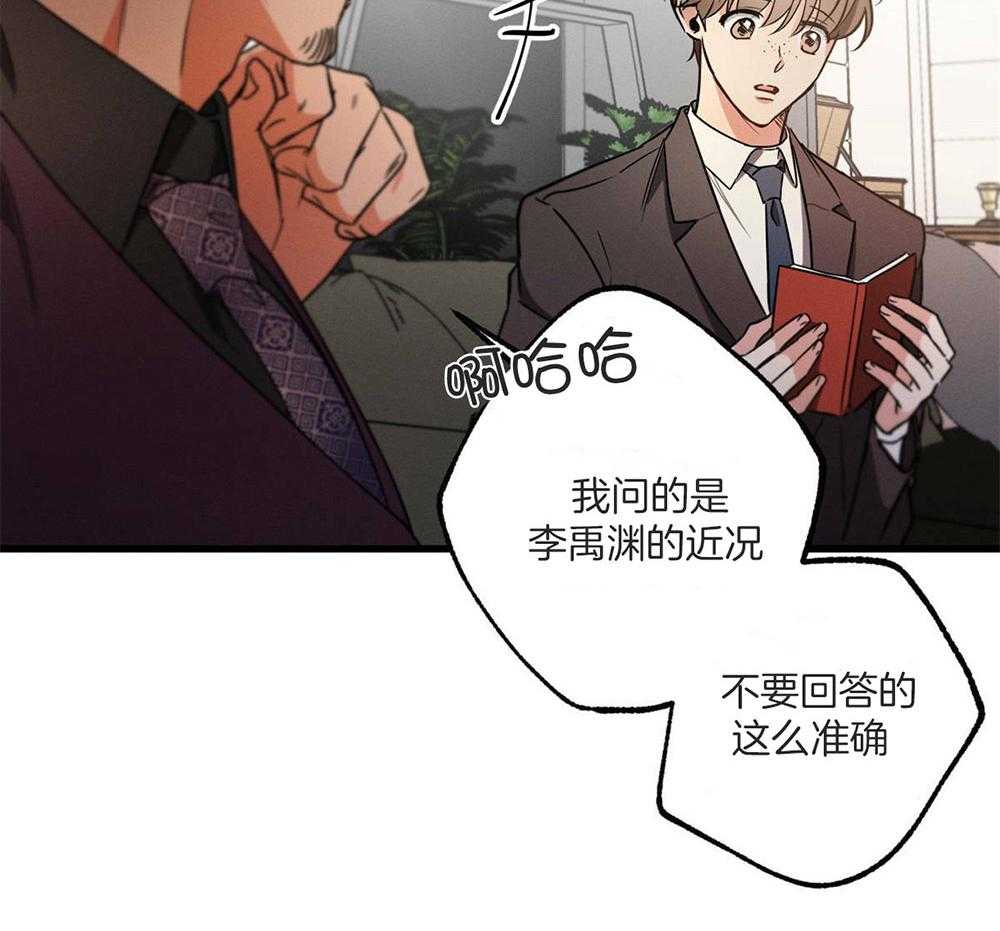 《别有用心的恋爱史》漫画最新章节第54话_想了解他免费下拉式在线观看章节第【10】张图片