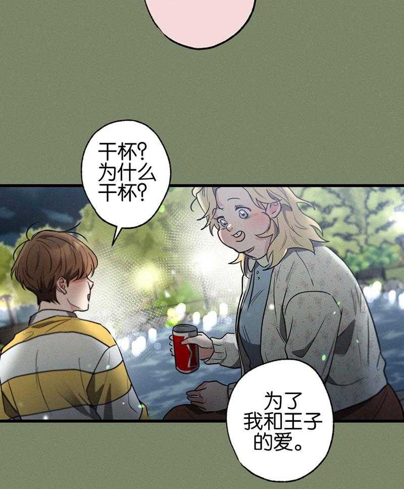 《别有用心的恋爱史》漫画最新章节第66话_忧郁中成长免费下拉式在线观看章节第【30】张图片