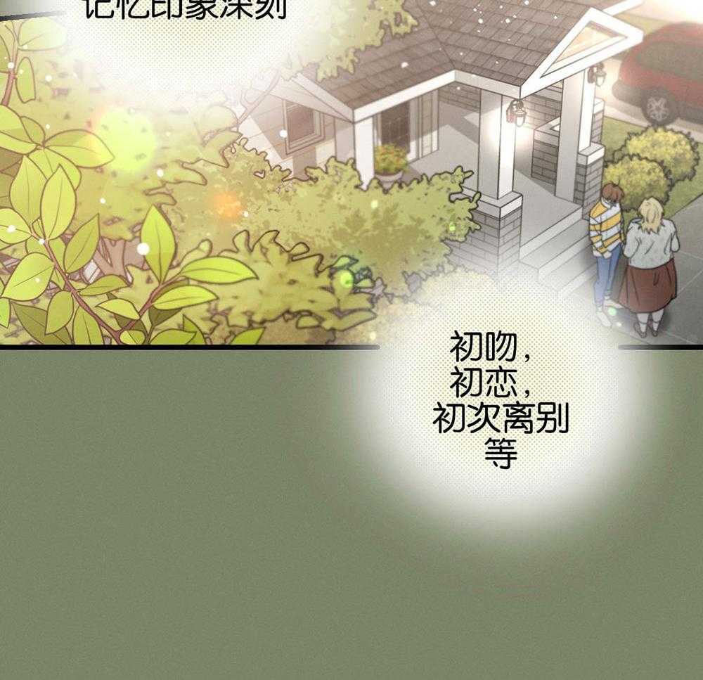 《别有用心的恋爱史》漫画最新章节第66话_忧郁中成长免费下拉式在线观看章节第【45】张图片