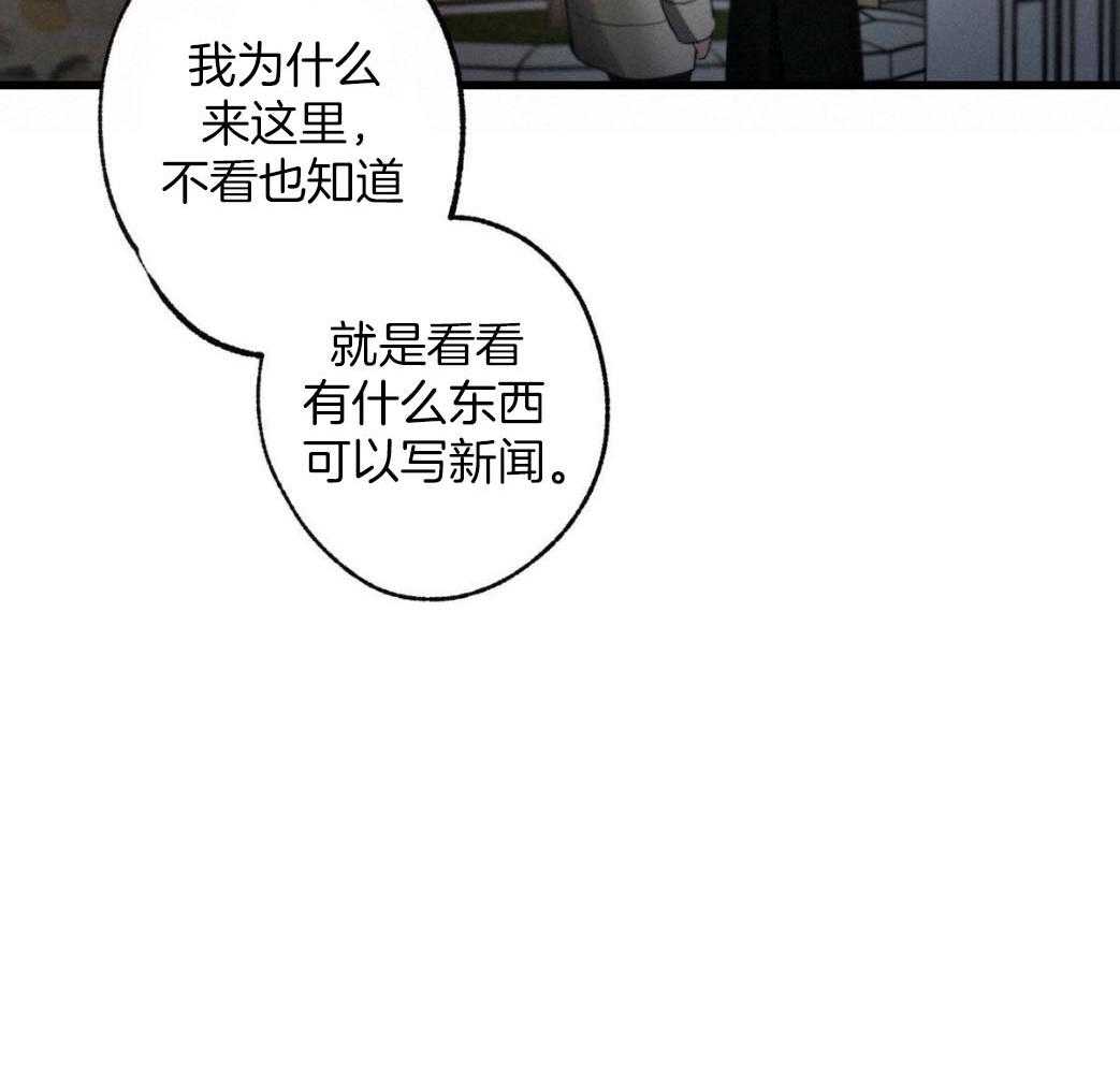 《别有用心的恋爱史》漫画最新章节第77话_记者的窥探免费下拉式在线观看章节第【1】张图片