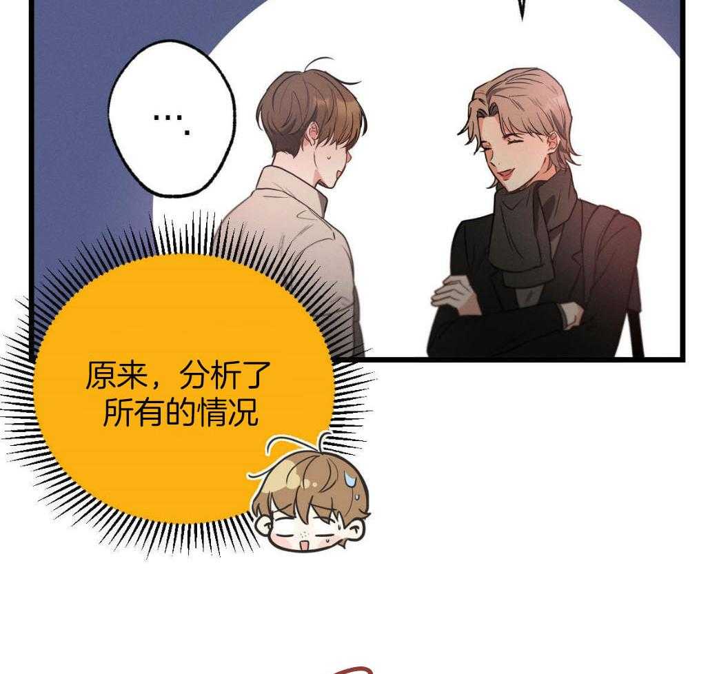 《别有用心的恋爱史》漫画最新章节第77话_记者的窥探免费下拉式在线观看章节第【18】张图片