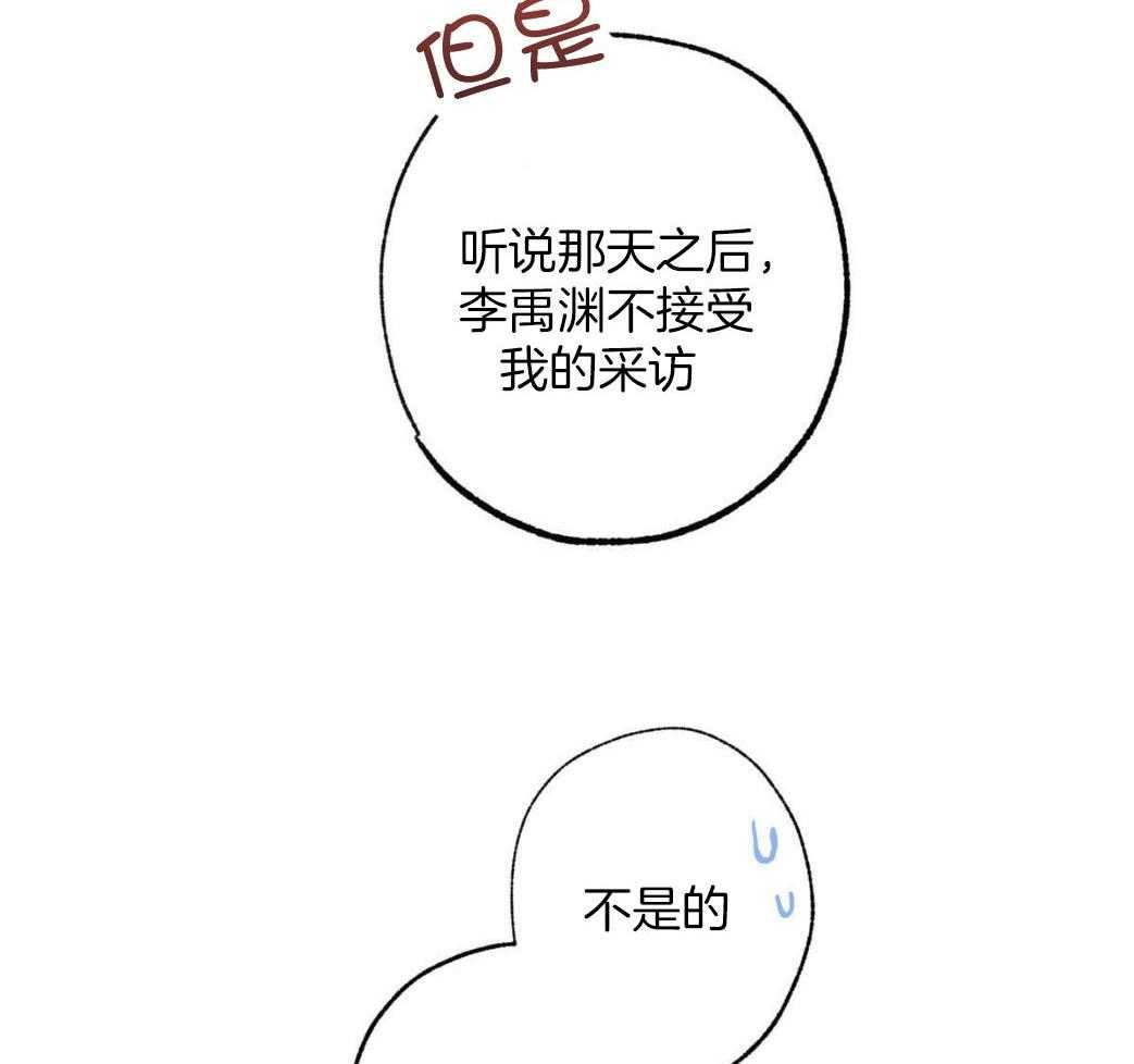 《别有用心的恋爱史》漫画最新章节第77话_记者的窥探免费下拉式在线观看章节第【17】张图片