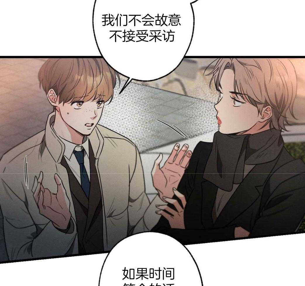 《别有用心的恋爱史》漫画最新章节第77话_记者的窥探免费下拉式在线观看章节第【16】张图片