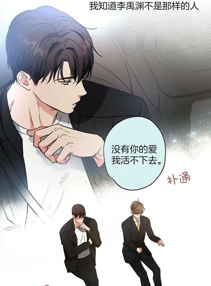 《别有用心的恋爱史》漫画最新章节第79话_安稳的睡眠免费下拉式在线观看章节第【5】张图片