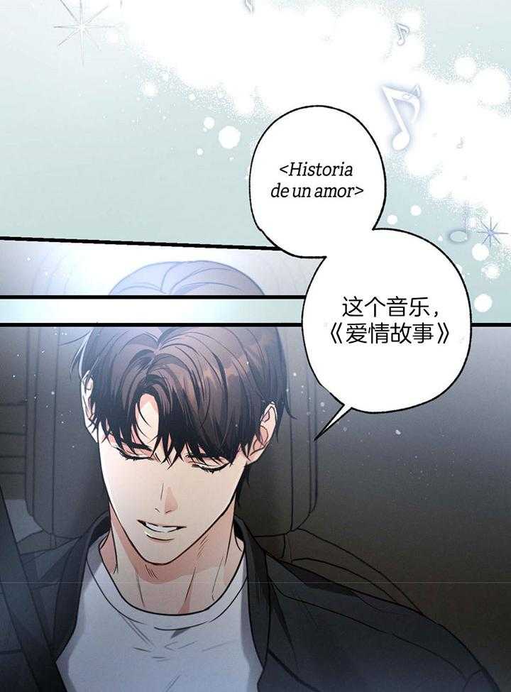 《别有用心的恋爱史》漫画最新章节第79话_安稳的睡眠免费下拉式在线观看章节第【14】张图片