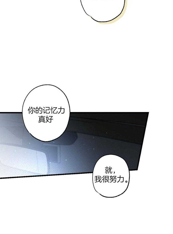 《别有用心的恋爱史》漫画最新章节第79话_安稳的睡眠免费下拉式在线观看章节第【10】张图片