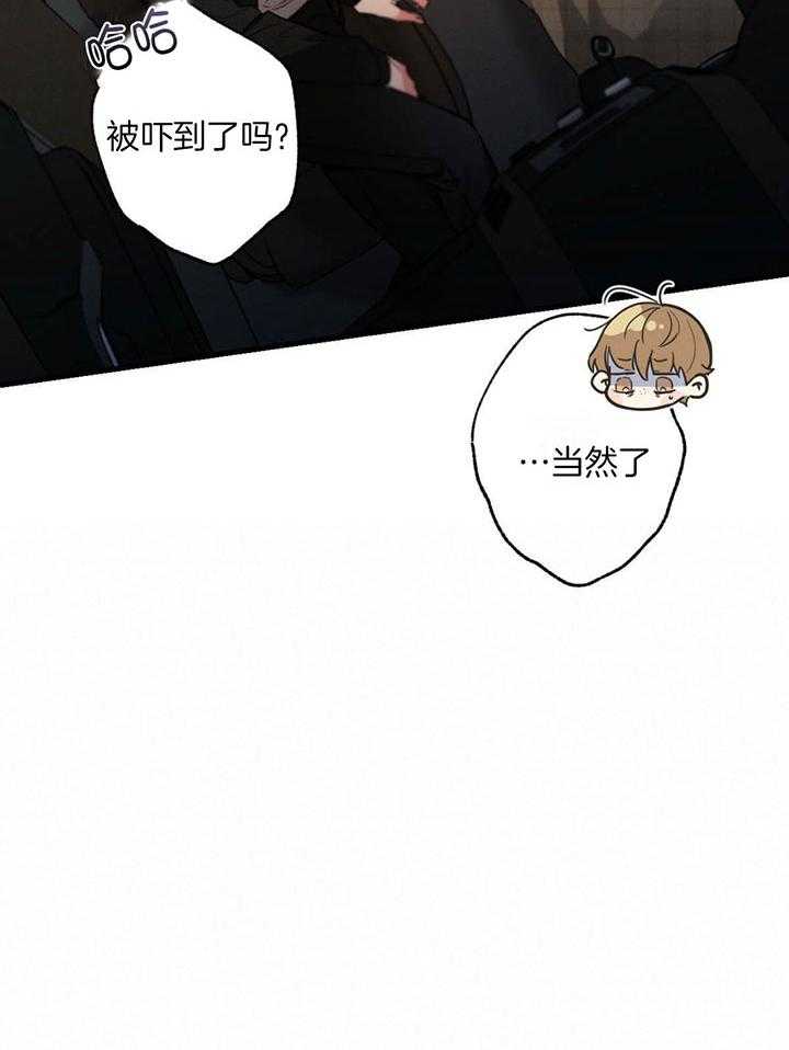 《别有用心的恋爱史》漫画最新章节第79话_安稳的睡眠免费下拉式在线观看章节第【24】张图片