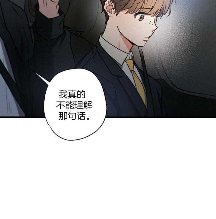 《别有用心的恋爱史》漫画最新章节第79话_安稳的睡眠免费下拉式在线观看章节第【1】张图片