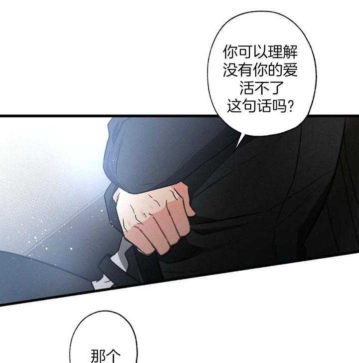 《别有用心的恋爱史》漫画最新章节第79话_安稳的睡眠免费下拉式在线观看章节第【3】张图片