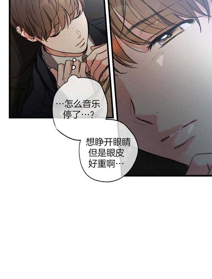 《别有用心的恋爱史》漫画最新章节第79话_安稳的睡眠免费下拉式在线观看章节第【28】张图片