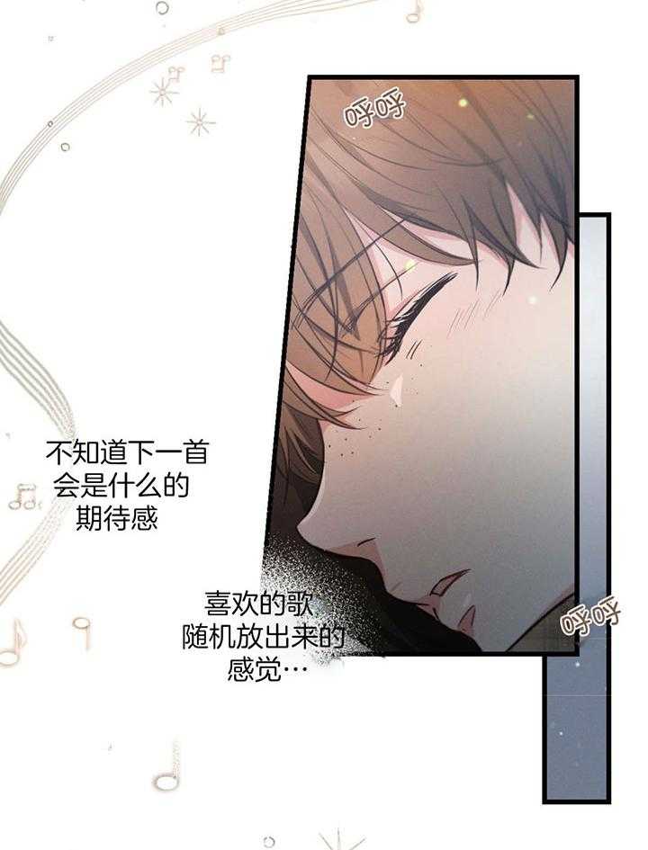 《别有用心的恋爱史》漫画最新章节第79话_安稳的睡眠免费下拉式在线观看章节第【32】张图片