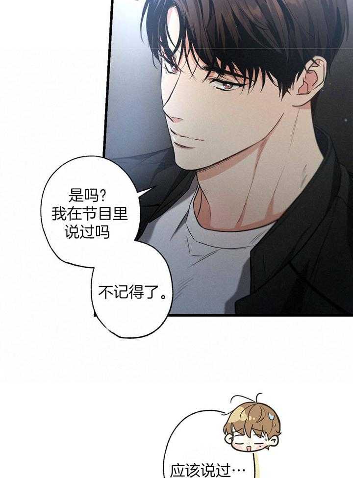 《别有用心的恋爱史》漫画最新章节第79话_安稳的睡眠免费下拉式在线观看章节第【11】张图片