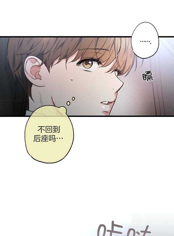 《别有用心的恋爱史》漫画最新章节第79话_安稳的睡眠免费下拉式在线观看章节第【19】张图片