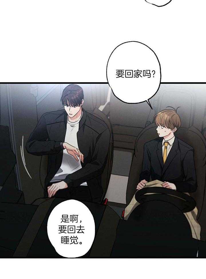 《别有用心的恋爱史》漫画最新章节第79话_安稳的睡眠免费下拉式在线观看章节第【20】张图片