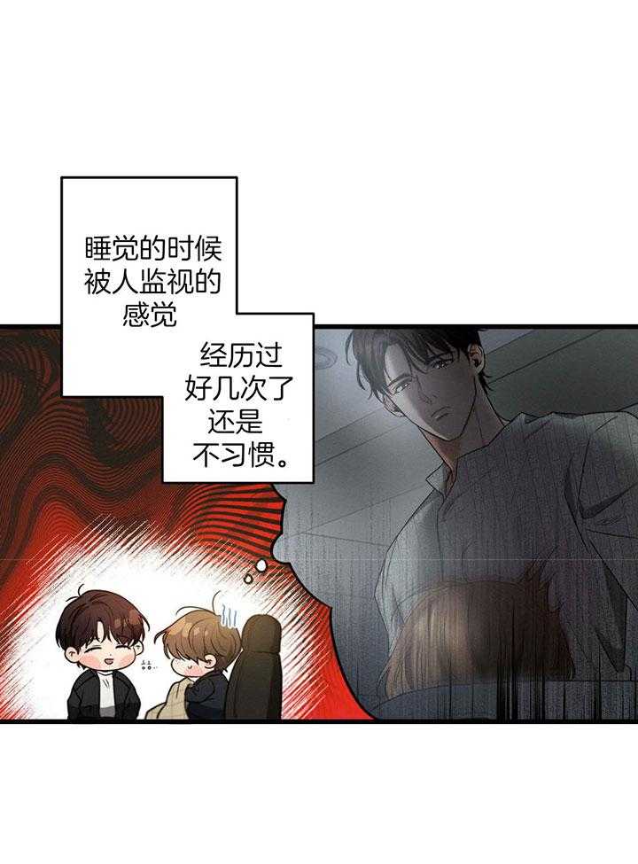 《别有用心的恋爱史》漫画最新章节第79话_安稳的睡眠免费下拉式在线观看章节第【23】张图片