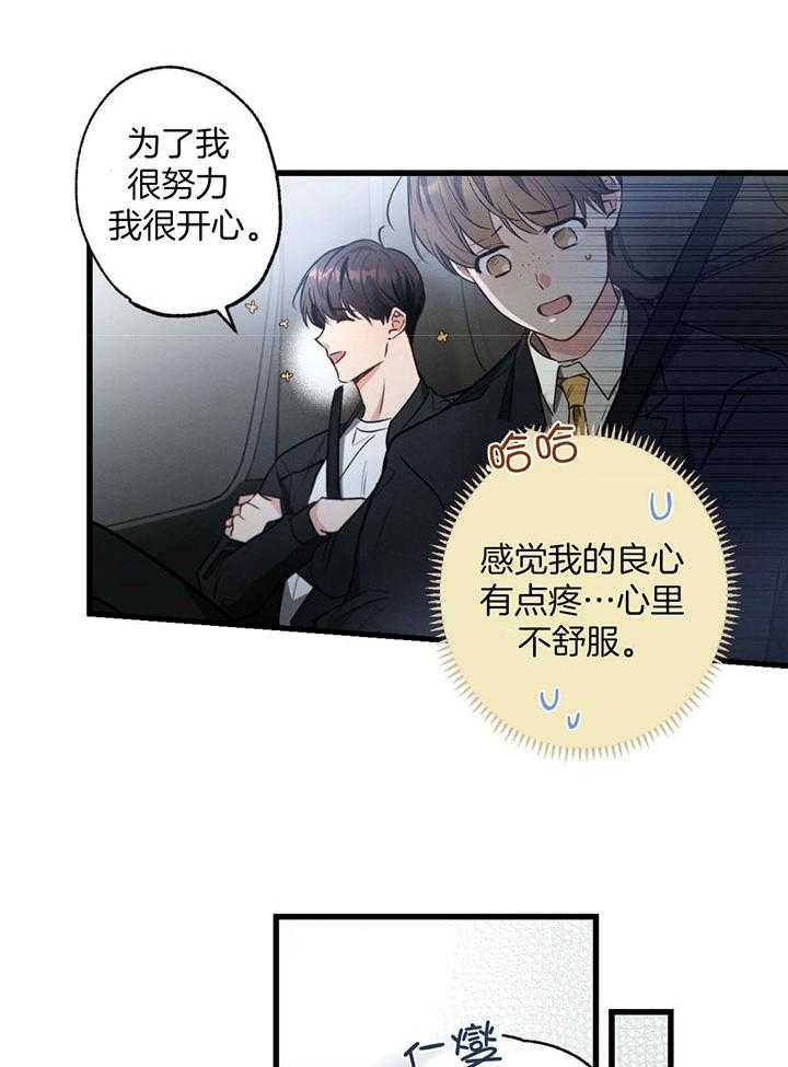 《别有用心的恋爱史》漫画最新章节第79话_安稳的睡眠免费下拉式在线观看章节第【9】张图片