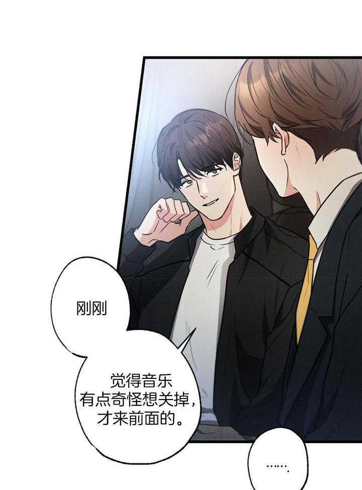 《别有用心的恋爱史》漫画最新章节第79话_安稳的睡眠免费下拉式在线观看章节第【21】张图片