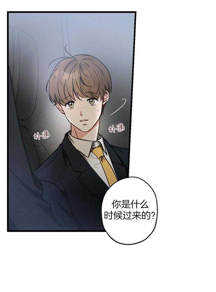 《别有用心的恋爱史》漫画最新章节第79话_安稳的睡眠免费下拉式在线观看章节第【22】张图片