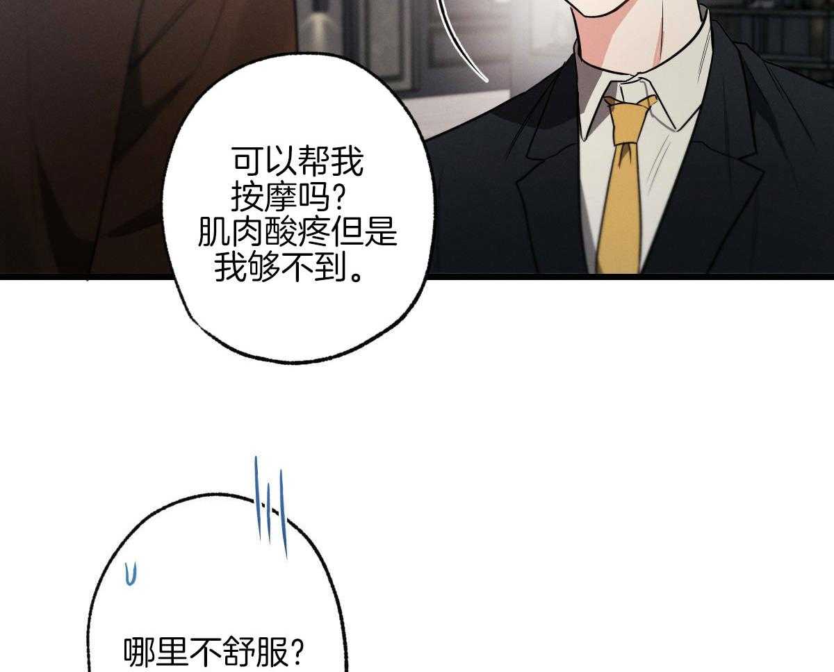 《别有用心的恋爱史》漫画最新章节第81话_特殊理由免费下拉式在线观看章节第【6】张图片