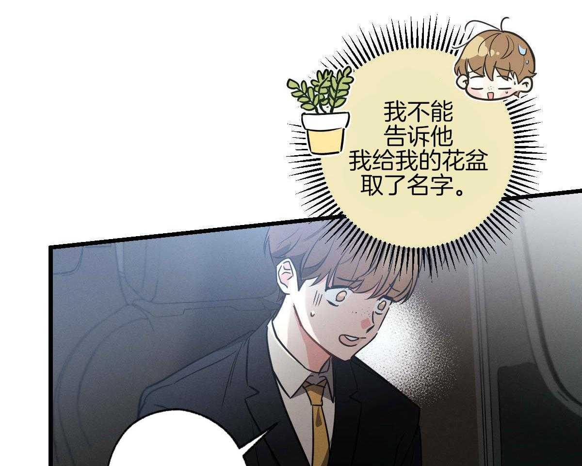 《别有用心的恋爱史》漫画最新章节第81话_特殊理由免费下拉式在线观看章节第【38】张图片