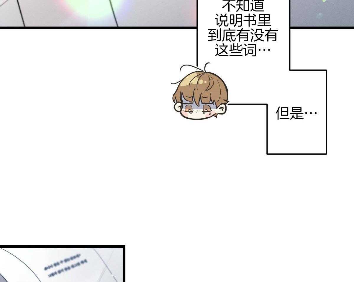 《别有用心的恋爱史》漫画最新章节第82话_台词陪练免费下拉式在线观看章节第【17】张图片