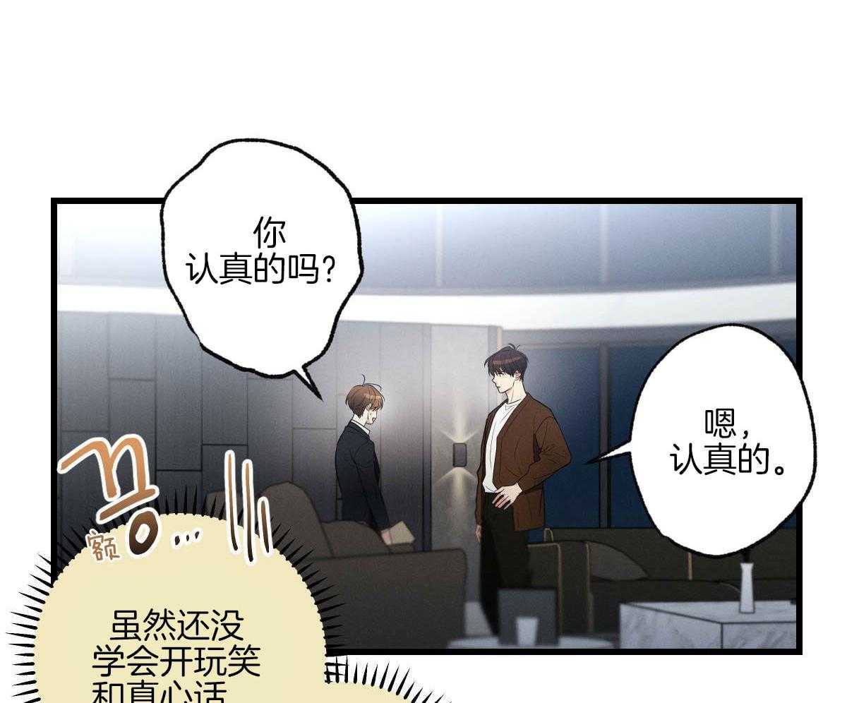 《别有用心的恋爱史》漫画最新章节第82话_台词陪练免费下拉式在线观看章节第【42】张图片