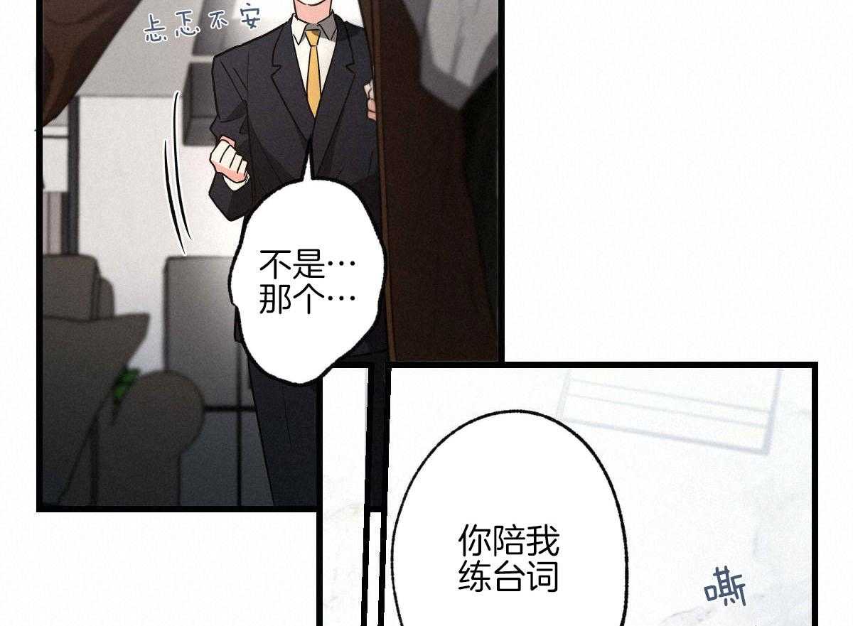 《别有用心的恋爱史》漫画最新章节第82话_台词陪练免费下拉式在线观看章节第【49】张图片