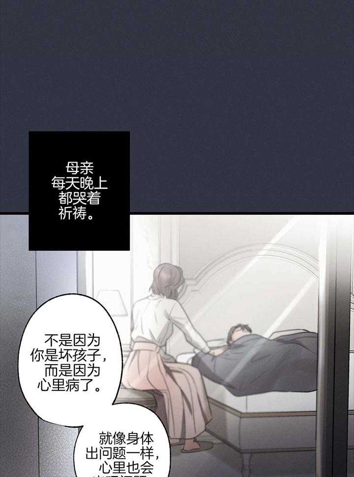 《别有用心的恋爱史》漫画最新章节第83话_悲剧为结局免费下拉式在线观看章节第【17】张图片