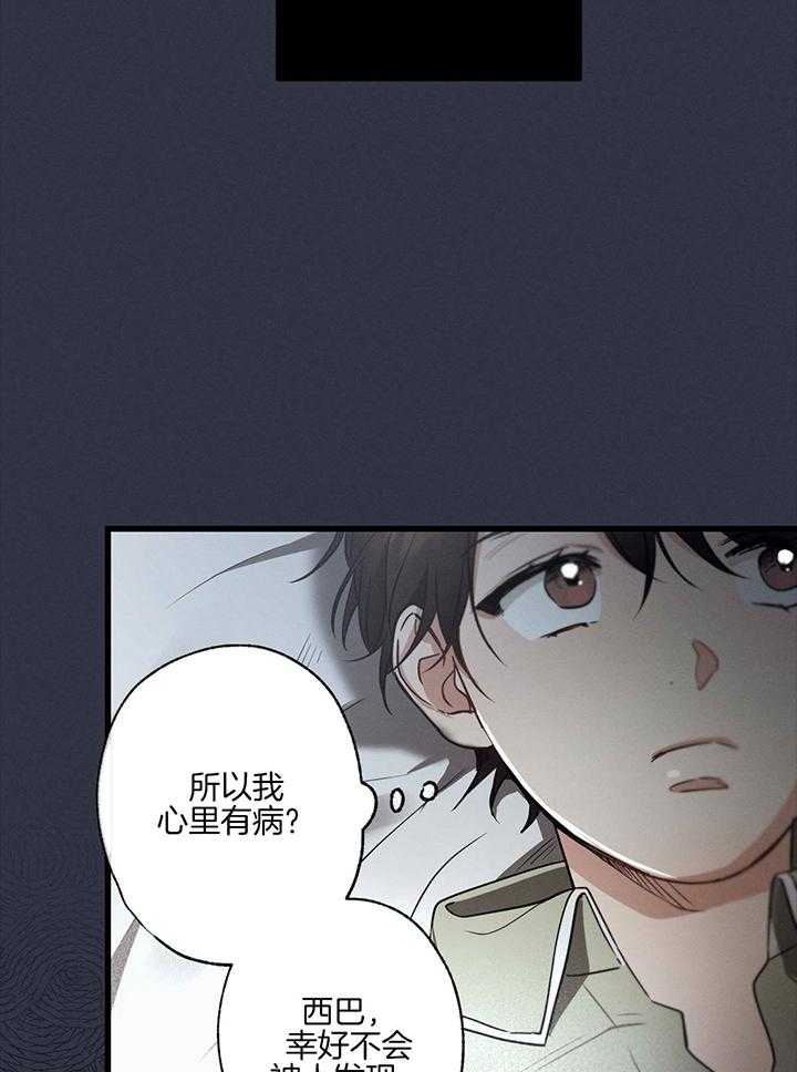 《别有用心的恋爱史》漫画最新章节第83话_悲剧为结局免费下拉式在线观看章节第【14】张图片