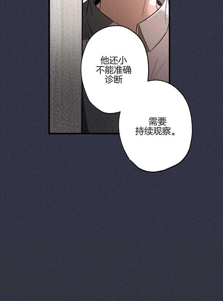 《别有用心的恋爱史》漫画最新章节第83话_悲剧为结局免费下拉式在线观看章节第【18】张图片