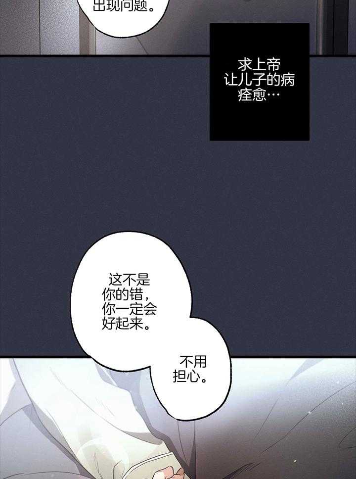 《别有用心的恋爱史》漫画最新章节第83话_悲剧为结局免费下拉式在线观看章节第【16】张图片