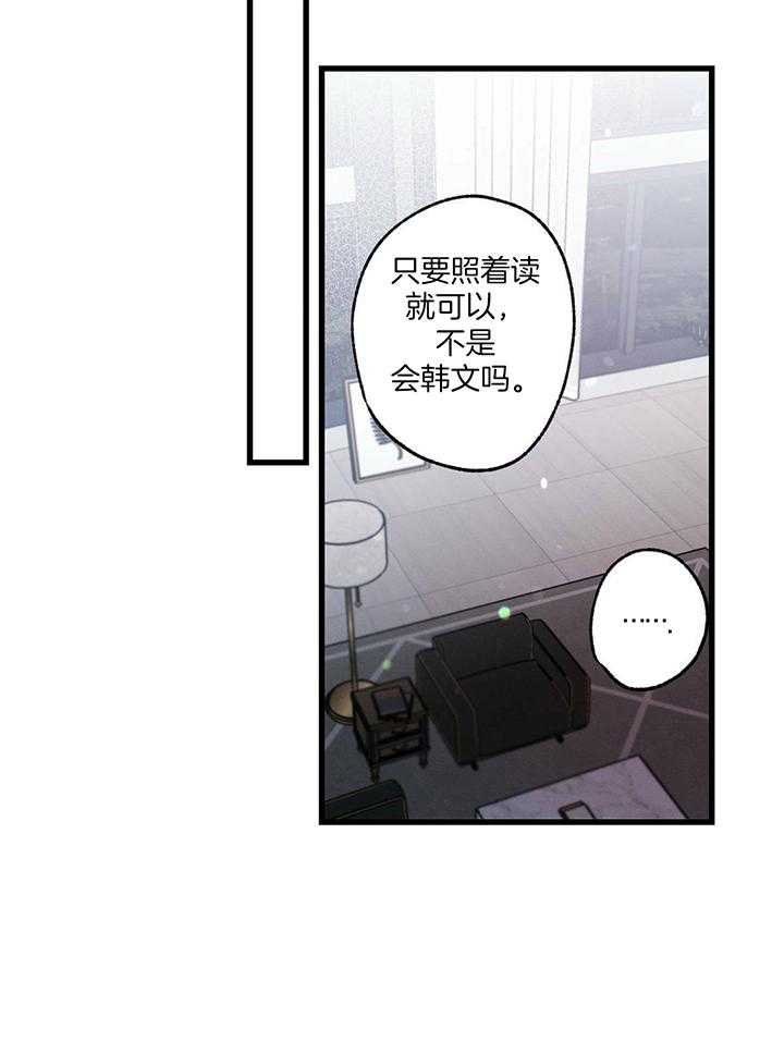 《别有用心的恋爱史》漫画最新章节第83话_悲剧为结局免费下拉式在线观看章节第【7】张图片