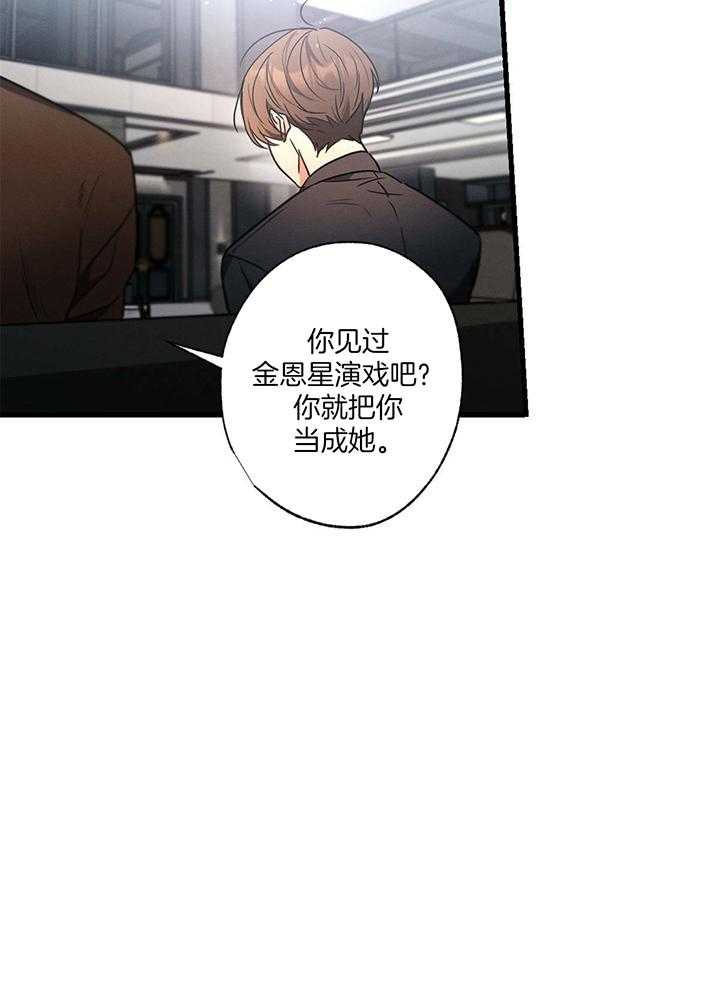 《别有用心的恋爱史》漫画最新章节第83话_悲剧为结局免费下拉式在线观看章节第【1】张图片