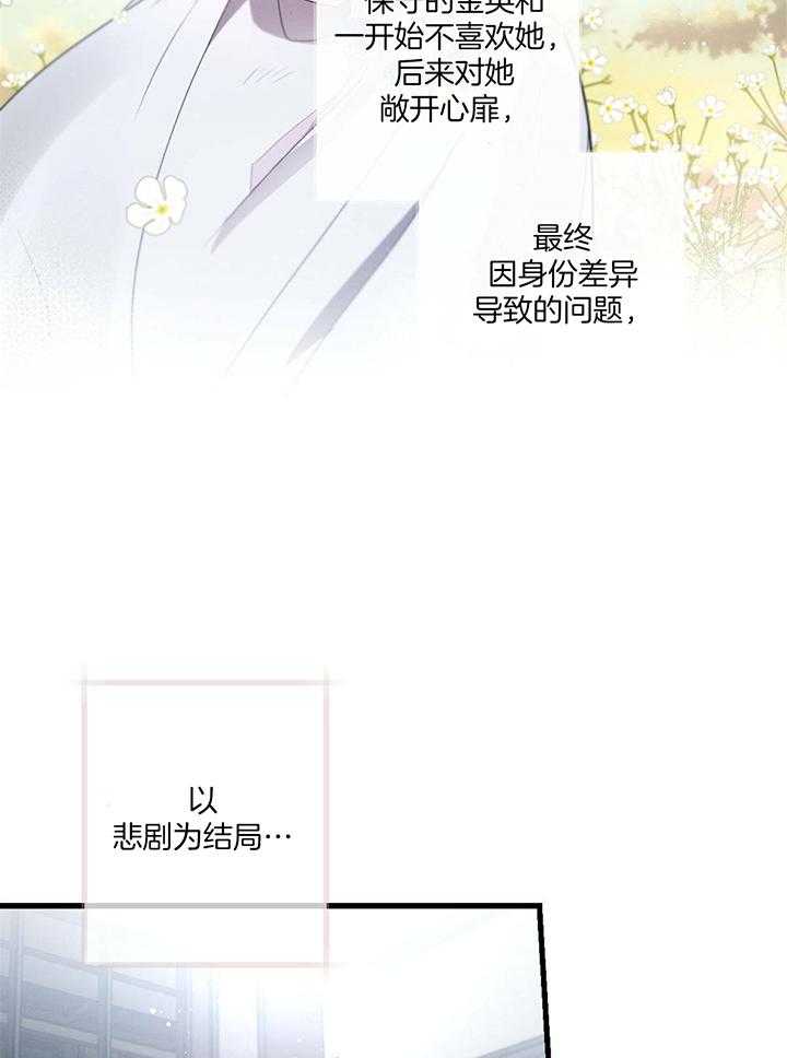 《别有用心的恋爱史》漫画最新章节第83话_悲剧为结局免费下拉式在线观看章节第【2】张图片